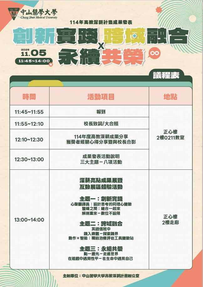 114年高教深耕創新樂學與永續共榮學涯體驗