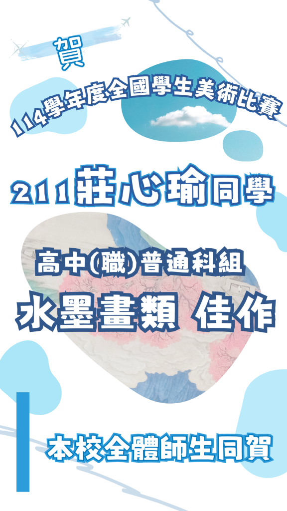 114年全國學生美術比賽