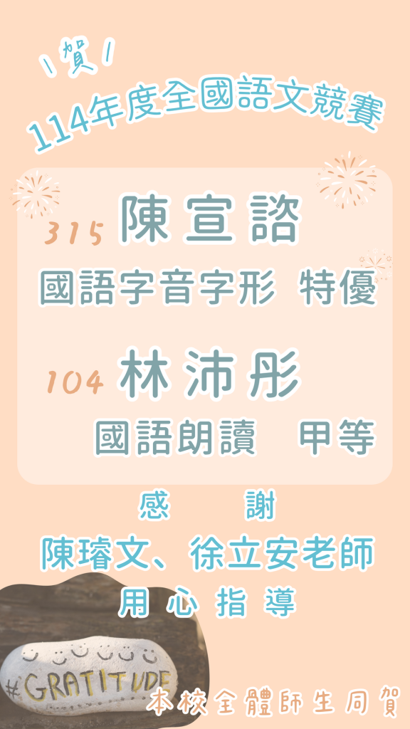114年度全國語文競賽