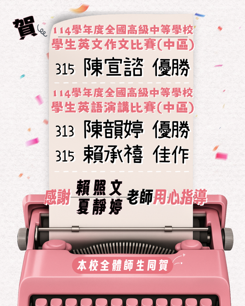 114年全國高級中等學校學生英文作文暨英語演講比賽