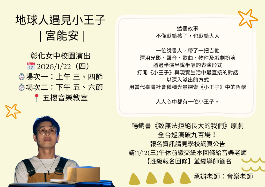 地球人遇見小王子