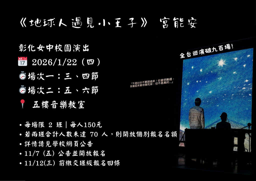 地球人遇見小王子