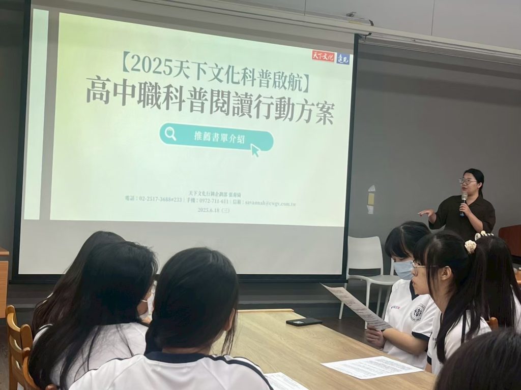 2025天下文化科普啟航導讀01