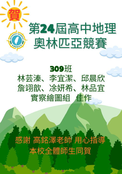 地林奧林匹亞得獎海報