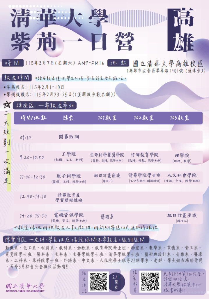 活動海報課程表