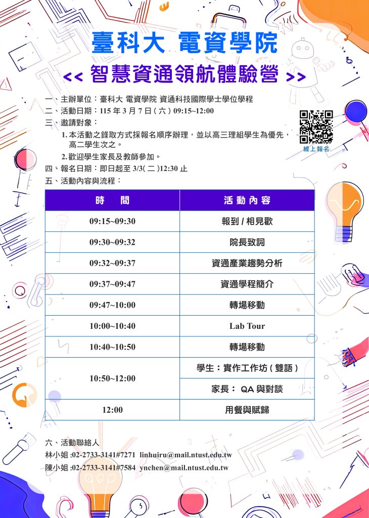 招生相關活動_職涯體驗營