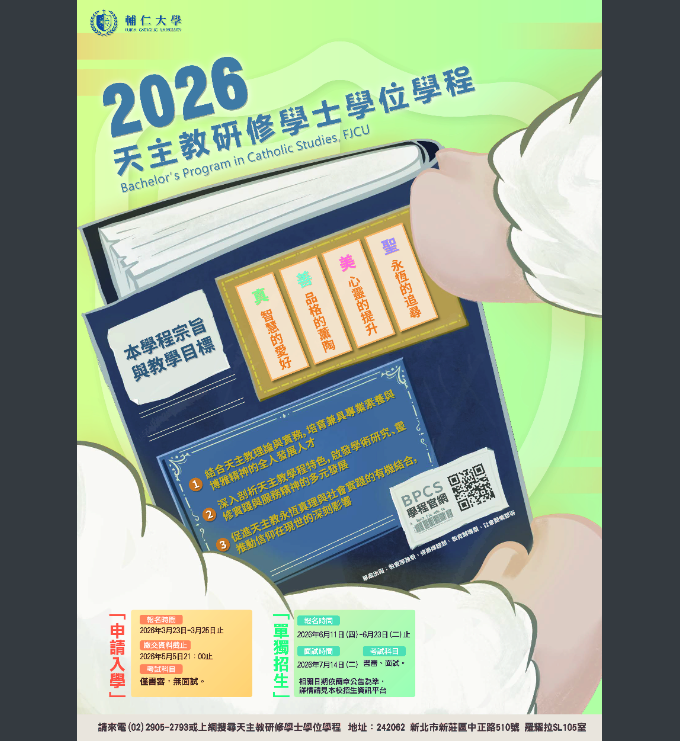 115學年度學士班招生相關資訊