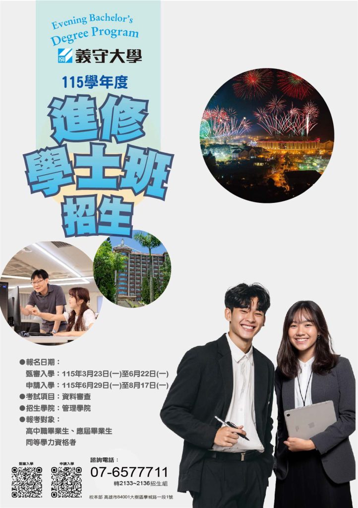 115學年度進修學士班招生資訊