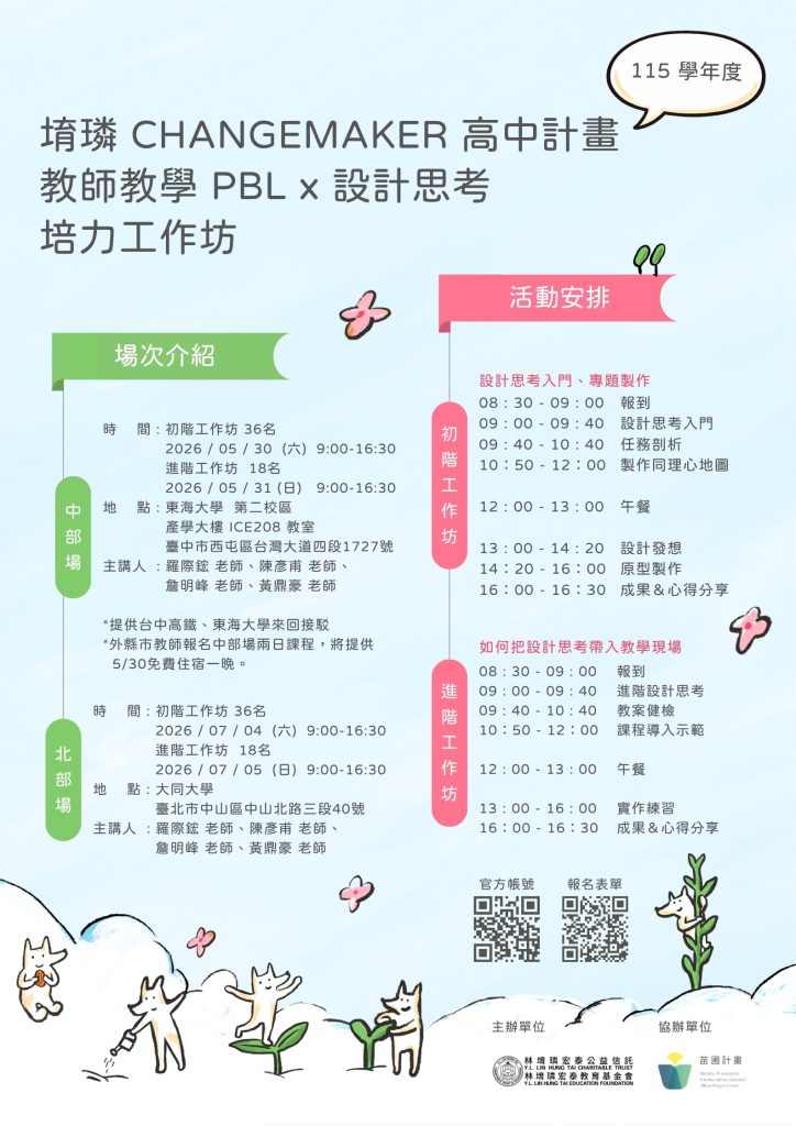 CM115 堉璘教師教學設計思考 x PBL培力工作坊