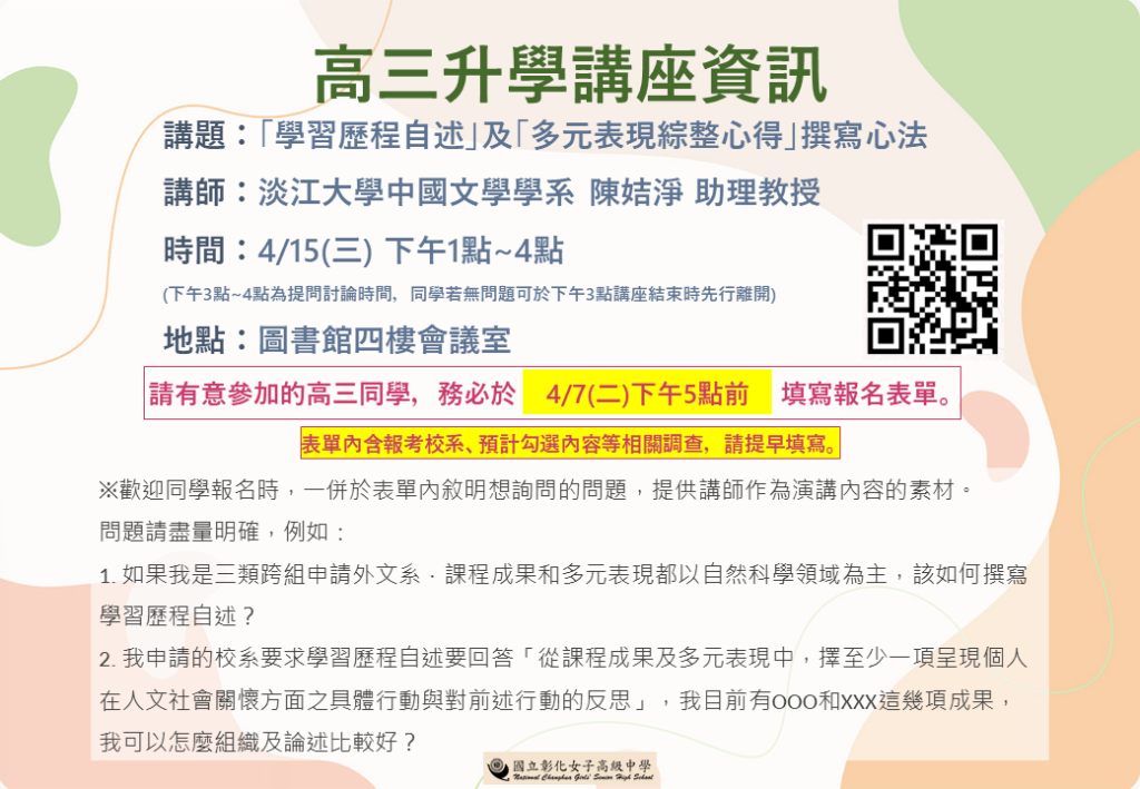 2026高三升學講座