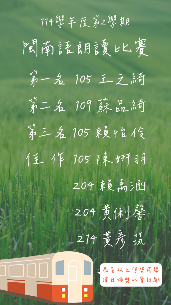 114-2閩南語朗讀比賽