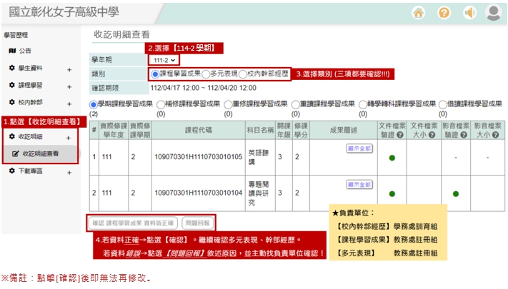 高三學習歷程收訖明細確認