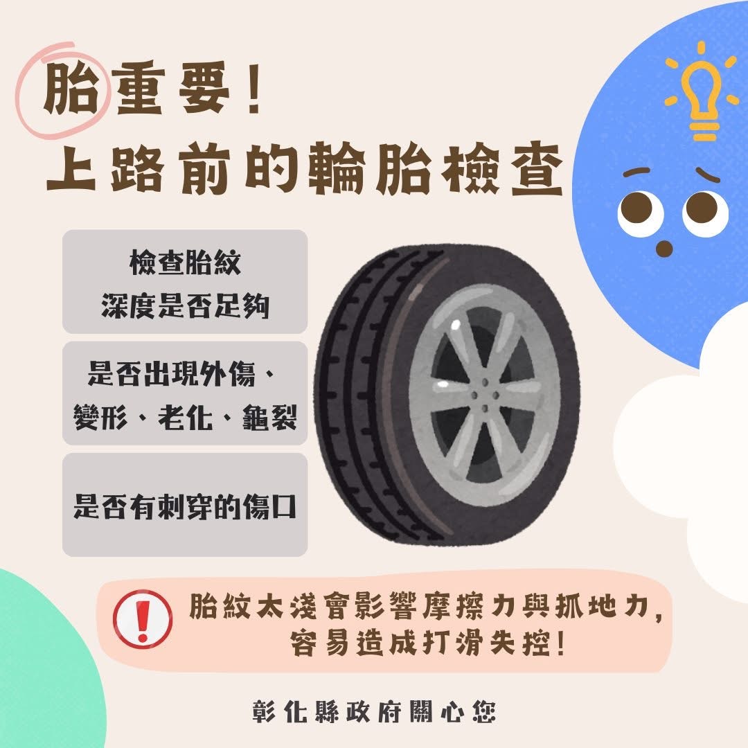 機車車輪因磨平未汰換而造成行駛車輛打滑,敬請機車騎士定期檢查輪胎是否正常