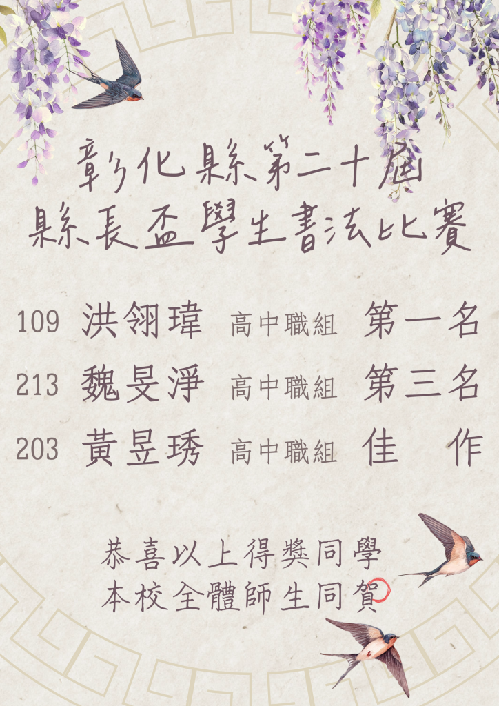 彰化縣第二十屆縣長盃學生書法比賽