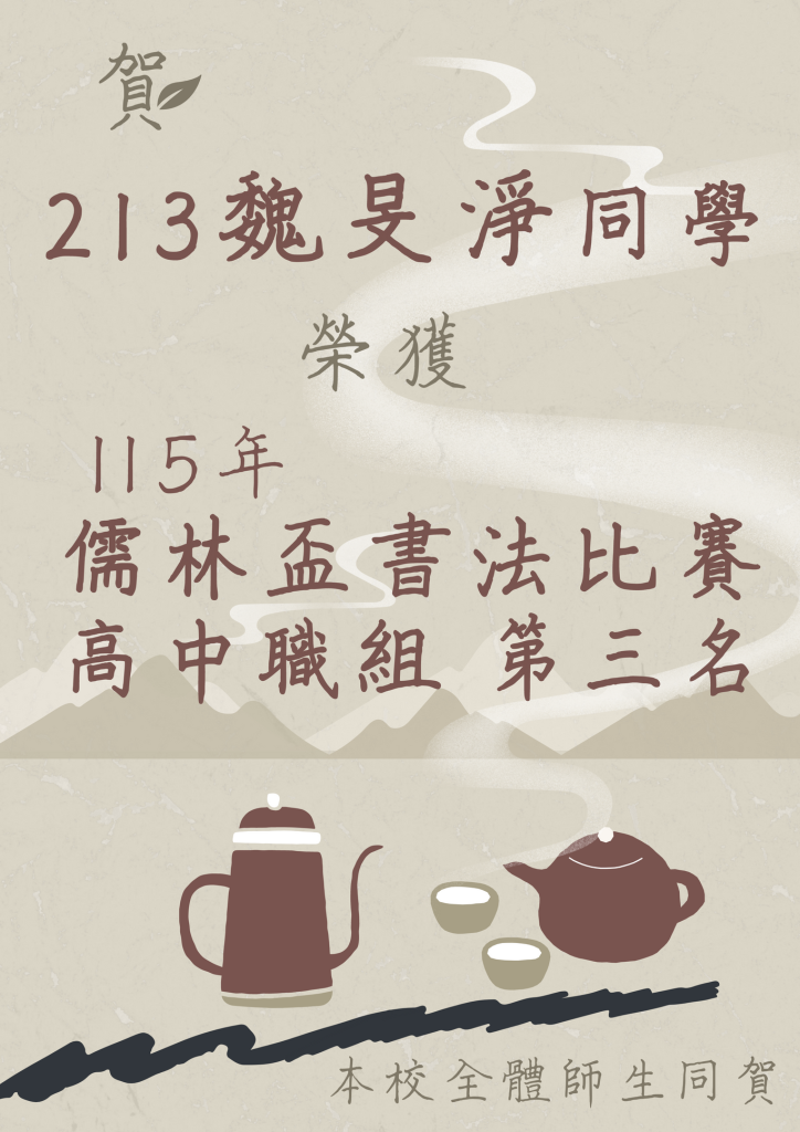 115年儒林盃書法比賽第三名
