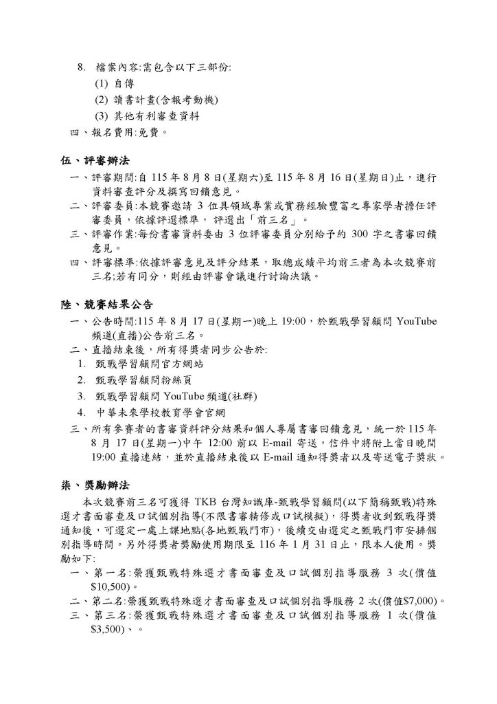 「2026大學特殊選才書審競賽」