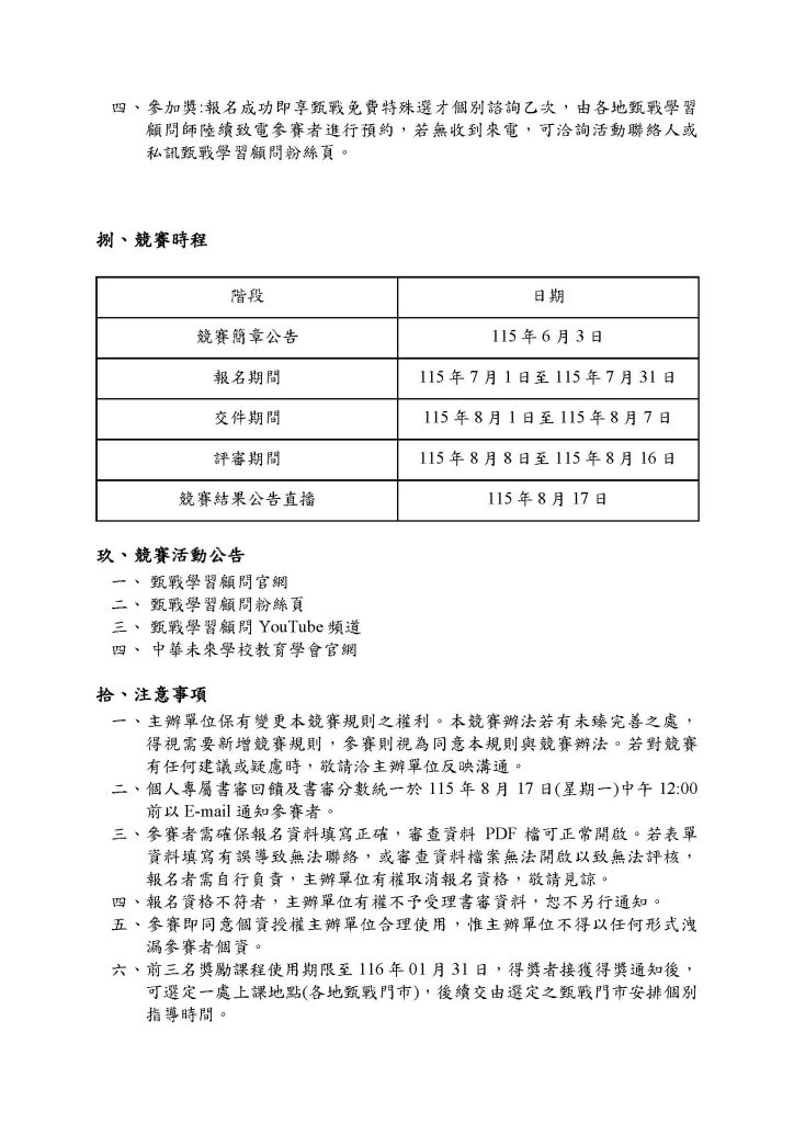 「2026大學特殊選才書審競賽」