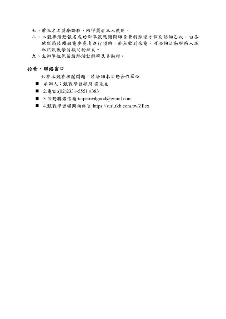 「2026大學特殊選才書審競賽」