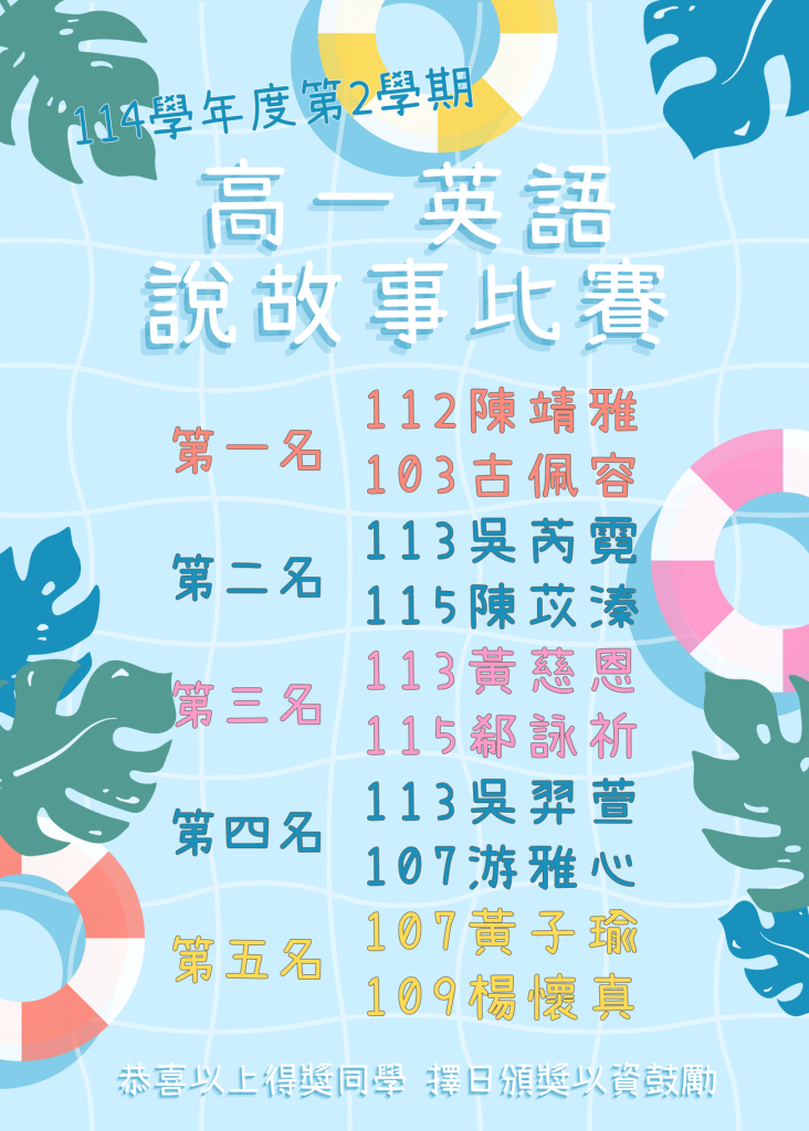 高一英語說故事比賽