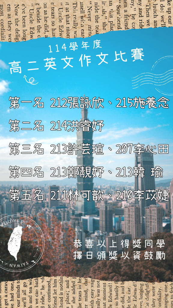 114-2高二英文作文比賽
