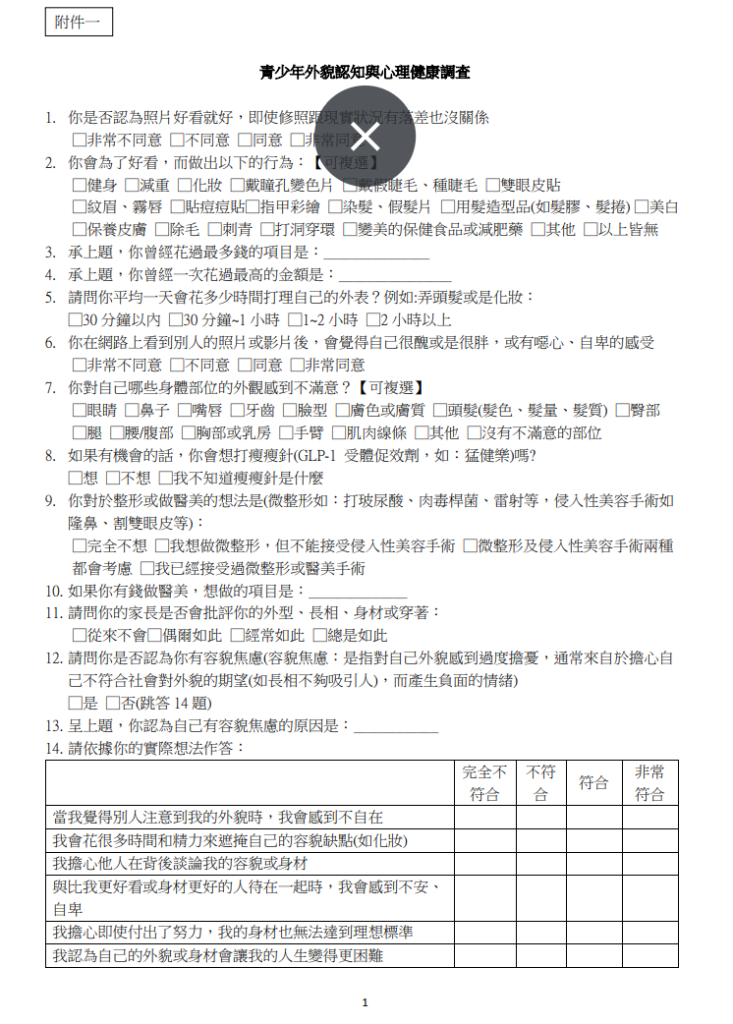 問卷1