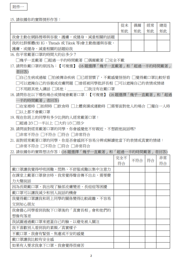 問卷2
