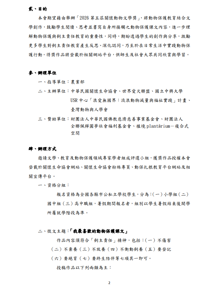 簡章2