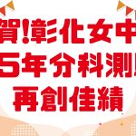 分科測驗